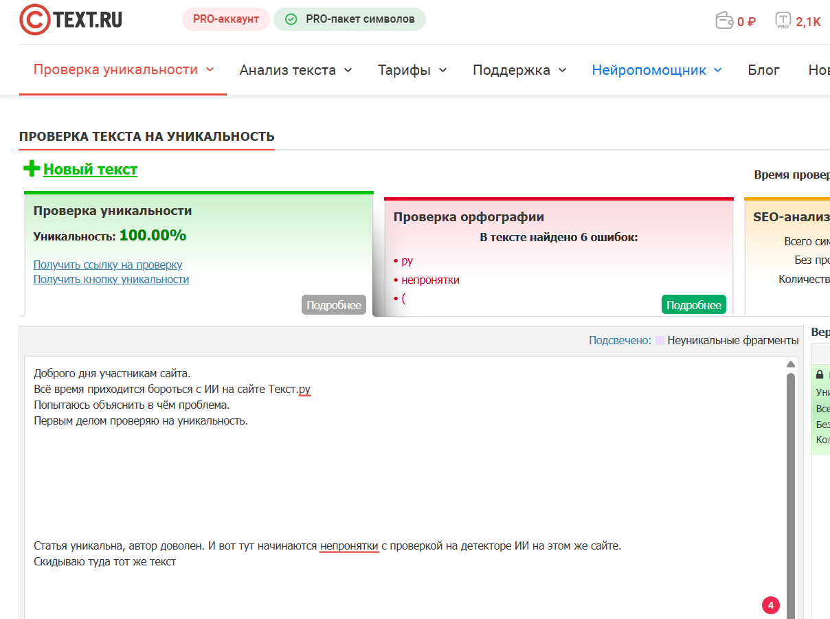 Как ИИ может перечеркнуть весь ваш труд, если статья уникальна.