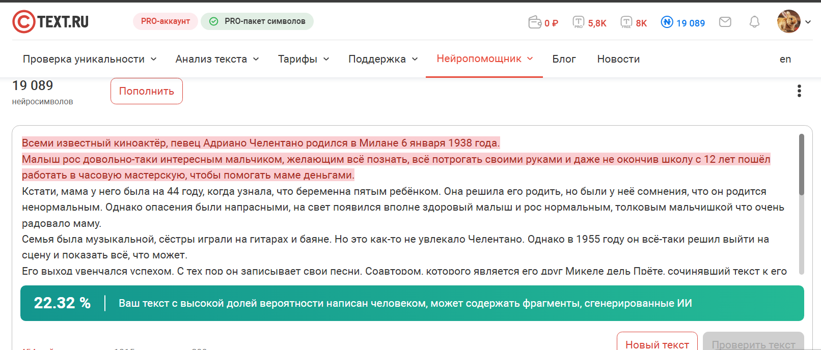 Как ИИ может перечеркнуть весь ваш труд, если статья уникальна.