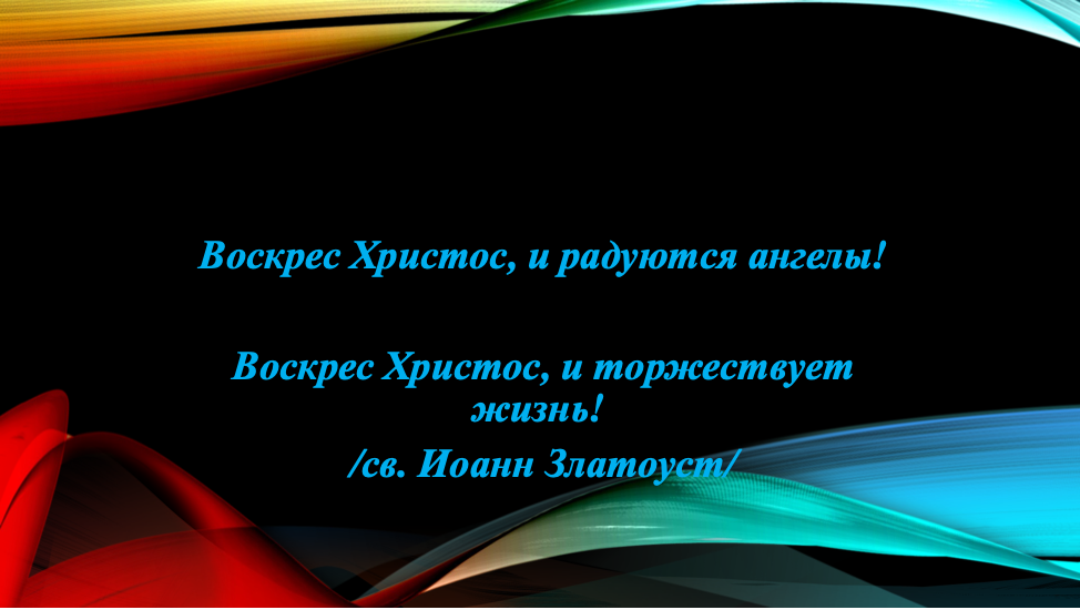 Как быстро прошел Великий Пост. Ищем ресторан на выходные.