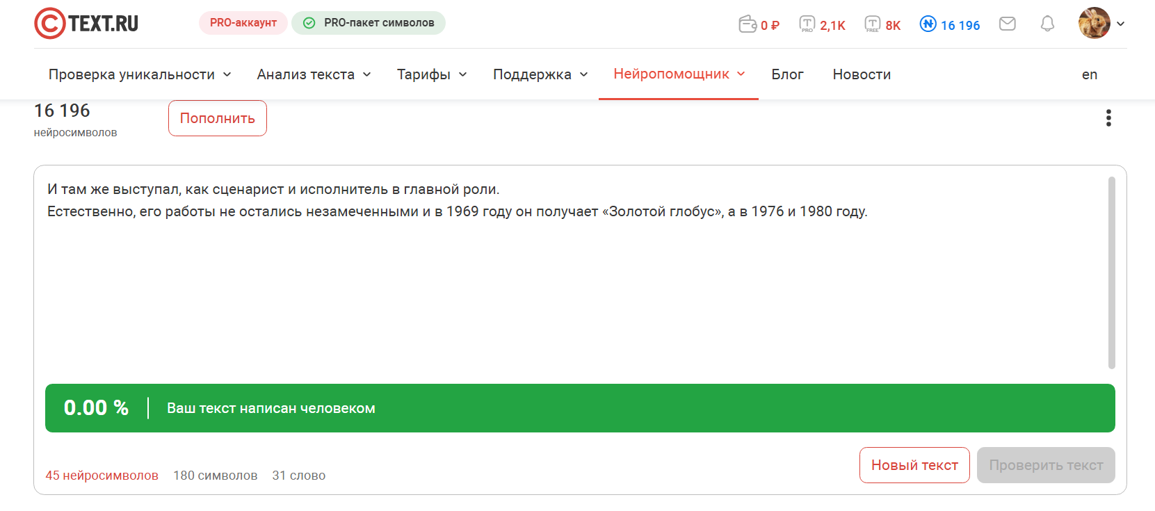 Как ИИ может перечеркнуть весь ваш труд, если статья уникальна.