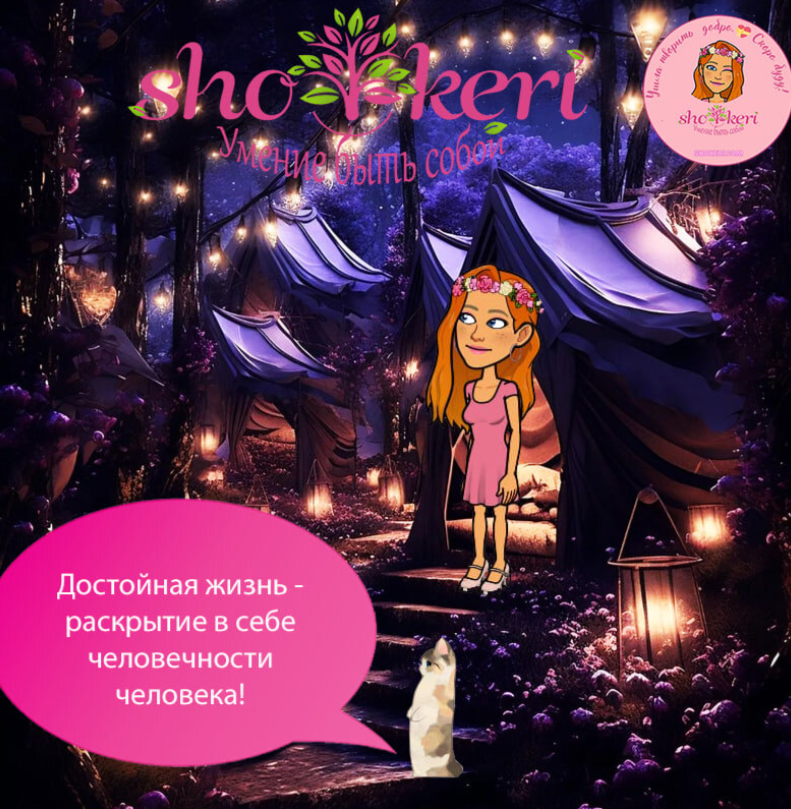 🤗 Живите ярко! Будьте собой — и мир научится любить вас такими