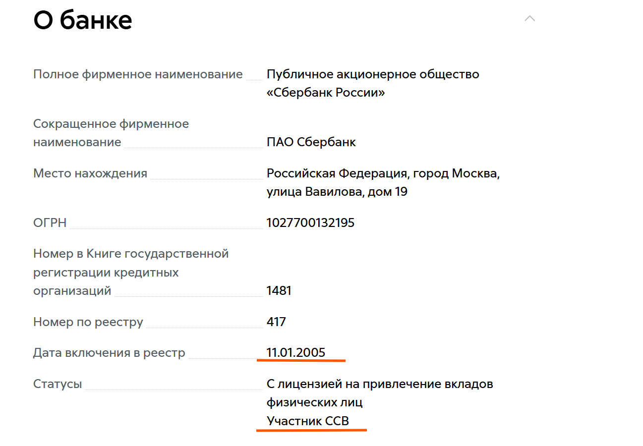 На что обратить внимание при выборе банка для вклада