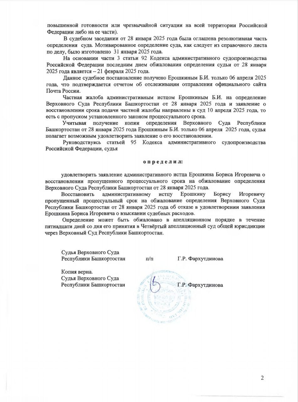 Восстановление срока подачи апелляционной жалобы.