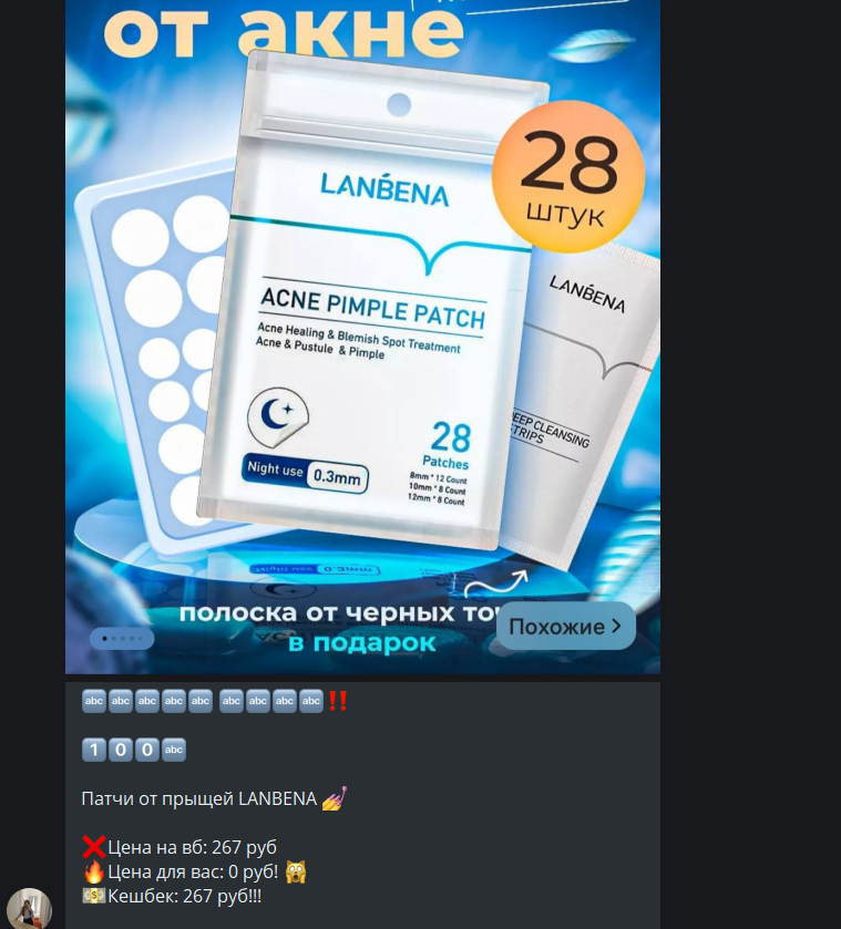 Как получать товары с маркетплейсов бесплатно через Телеграм-каналы