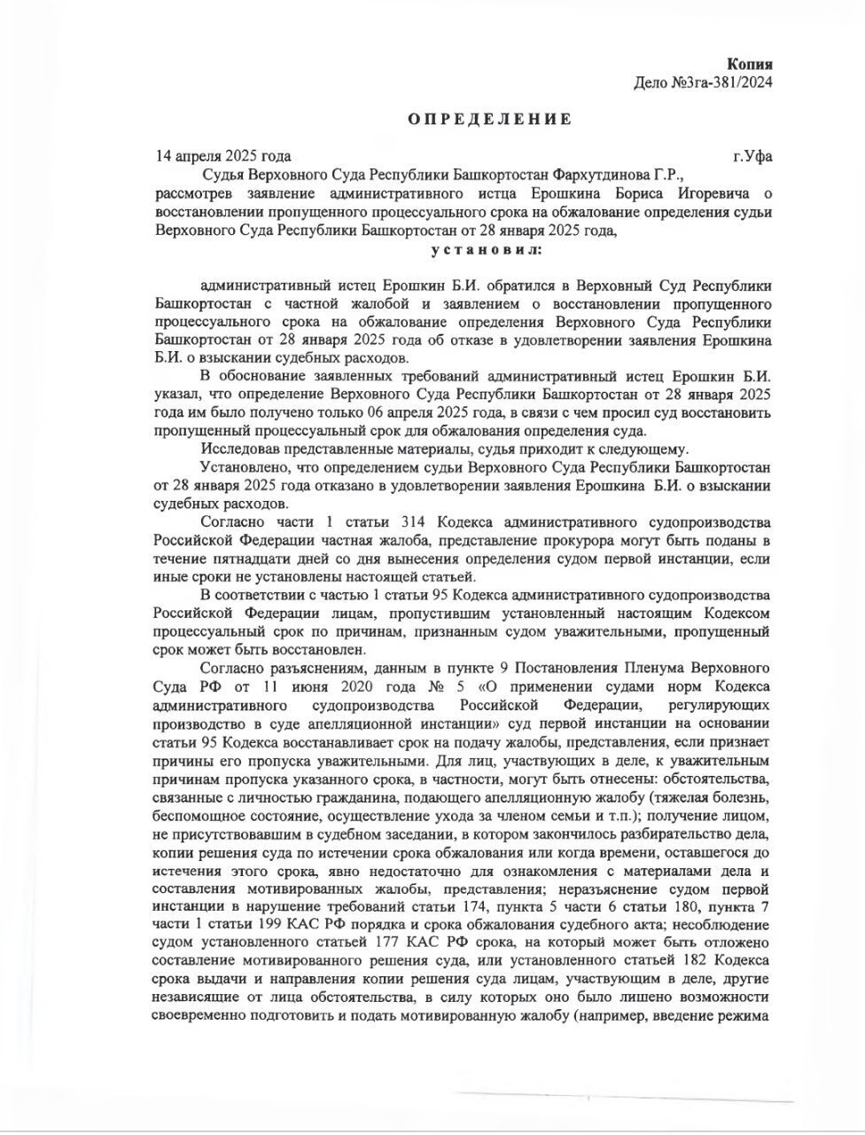 Восстановление срока подачи апелляционной жалобы.