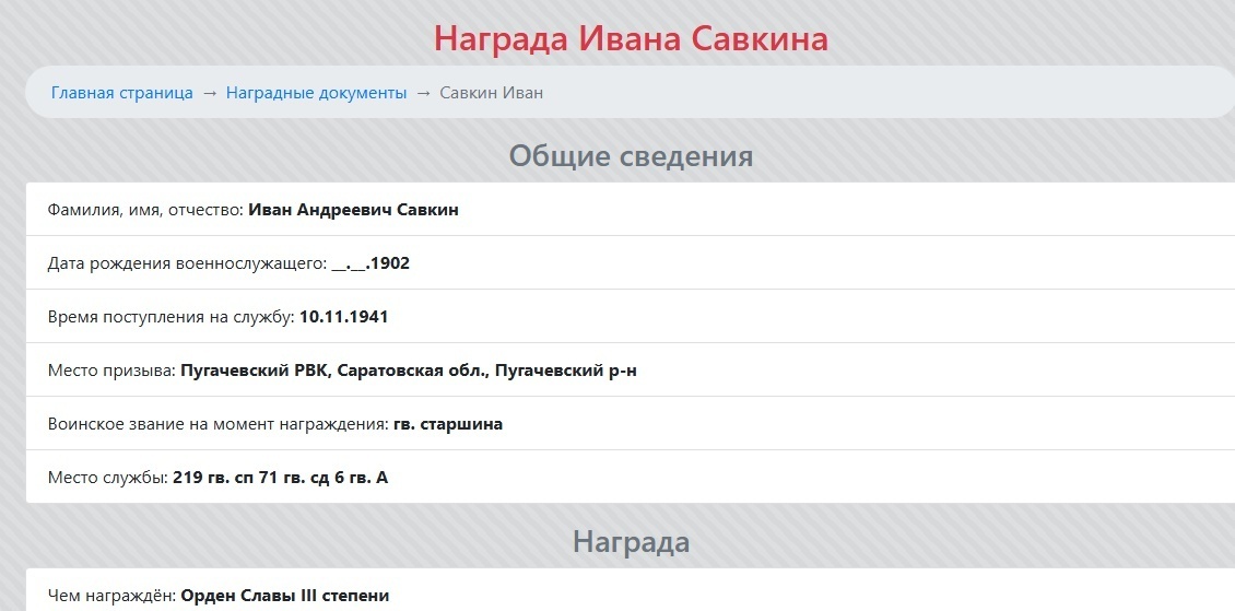 Орден Славы 3 степени прадеда