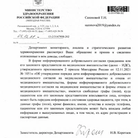 идсминздраврф.jpg