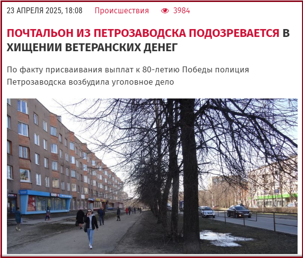 Недополучили по 80 тыс. рублей. В Карелии почтальона обвинили в краже «ветеранских» выплат