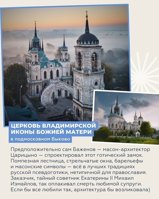 Готическая сказка под Москвой: загадки церкви в Быкове