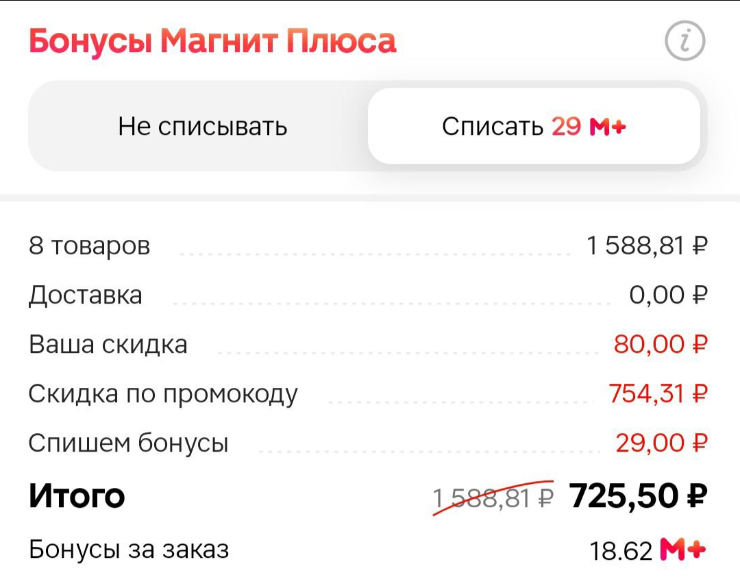 Показываю, что приобрела бесплатно или с огромной скидкой