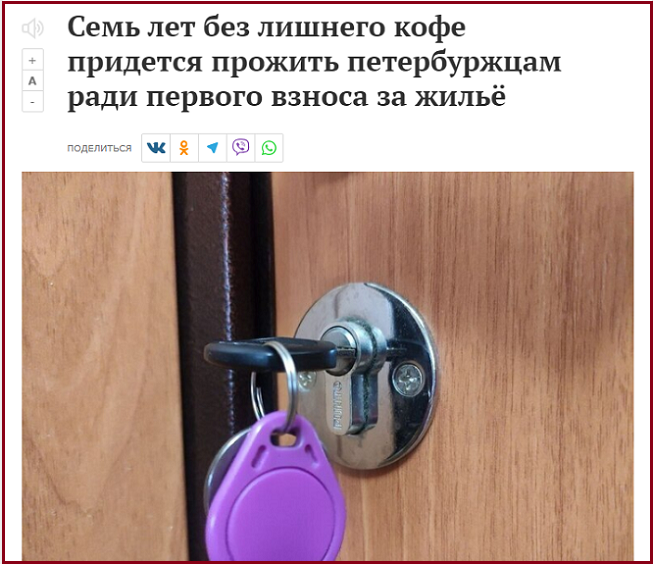 Неподъёмная ноша. В Петербурге копить на первый взнос по ипотеке на однушку придётся более 6 лет