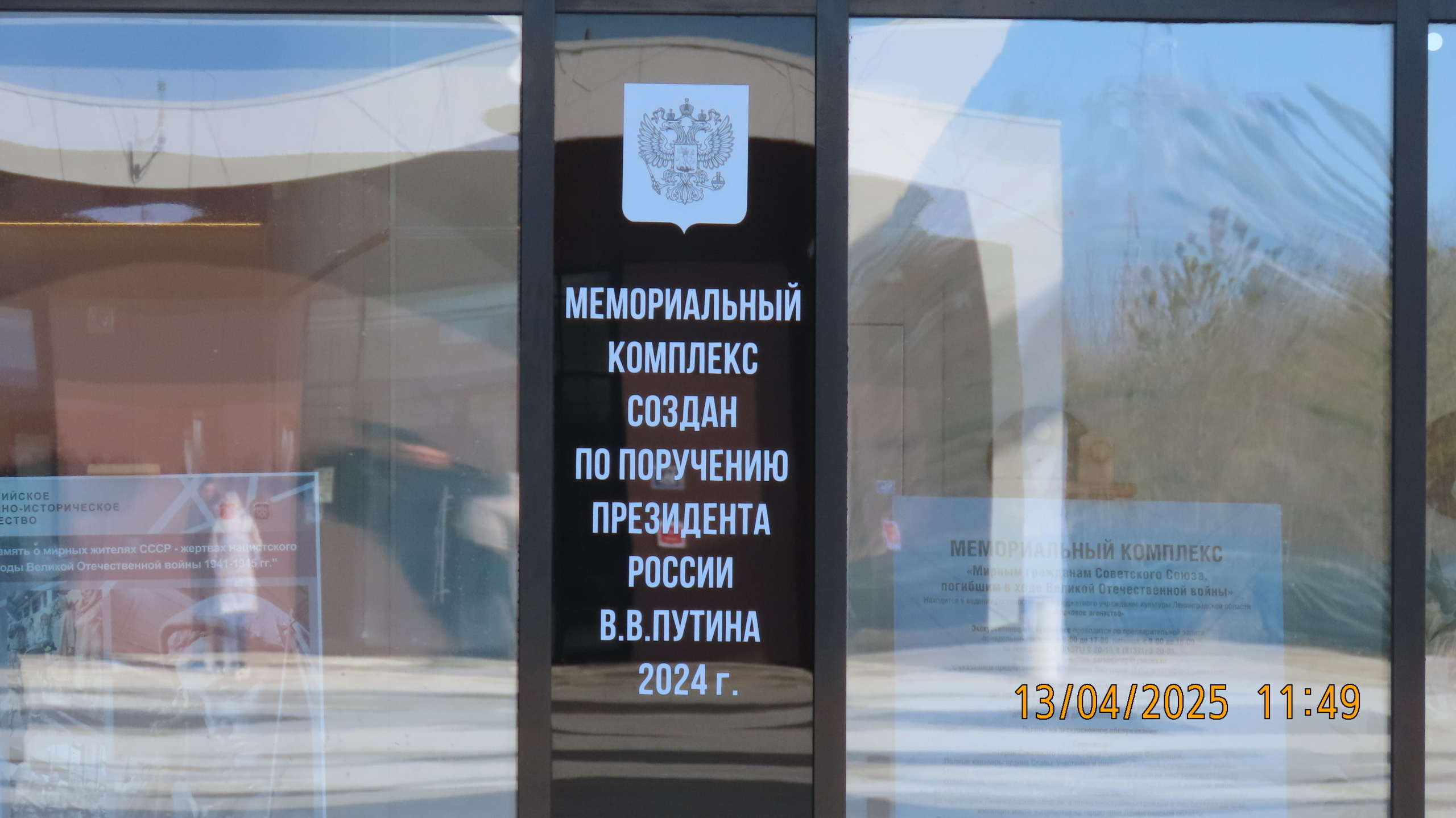 «Мирным гражданам СССР, погибшим в ходе Великой отечественной войны»