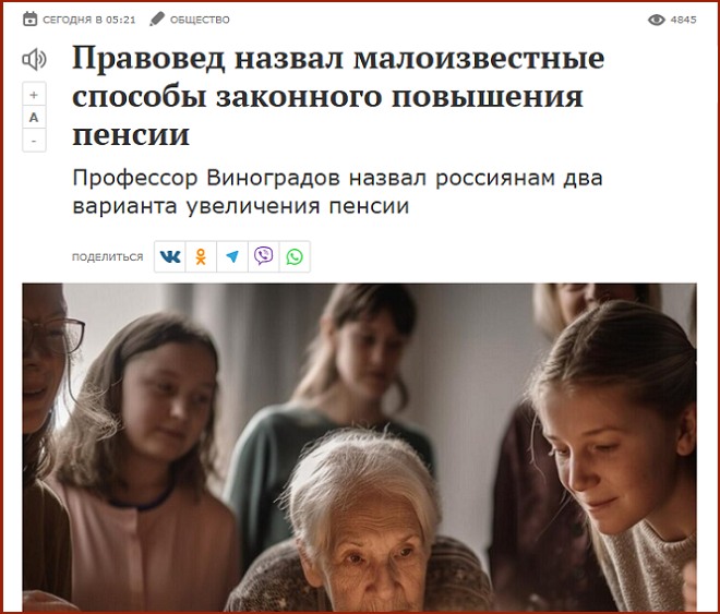 Эксперт назвал два законных способа увеличения пенсии