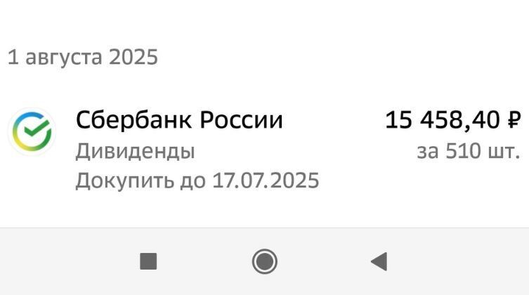 Урожай дивидендов! Время собирать!