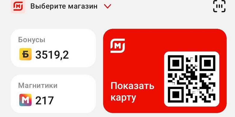 Покупаю продукты за полцены, ни в чём себе не отказывая. Как получить много бонусов на карту "Магнит"?