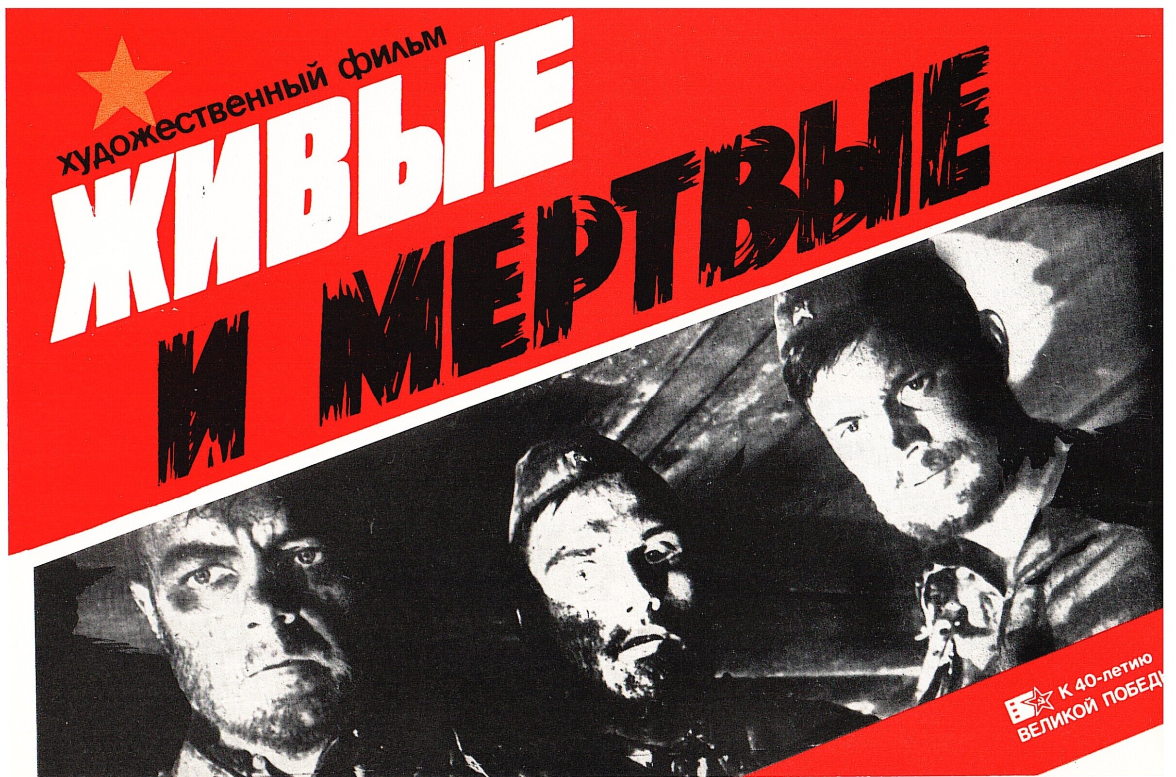 Чтобы помнили / Кинолетопись подвига 1941 — 1945/ Часть 1