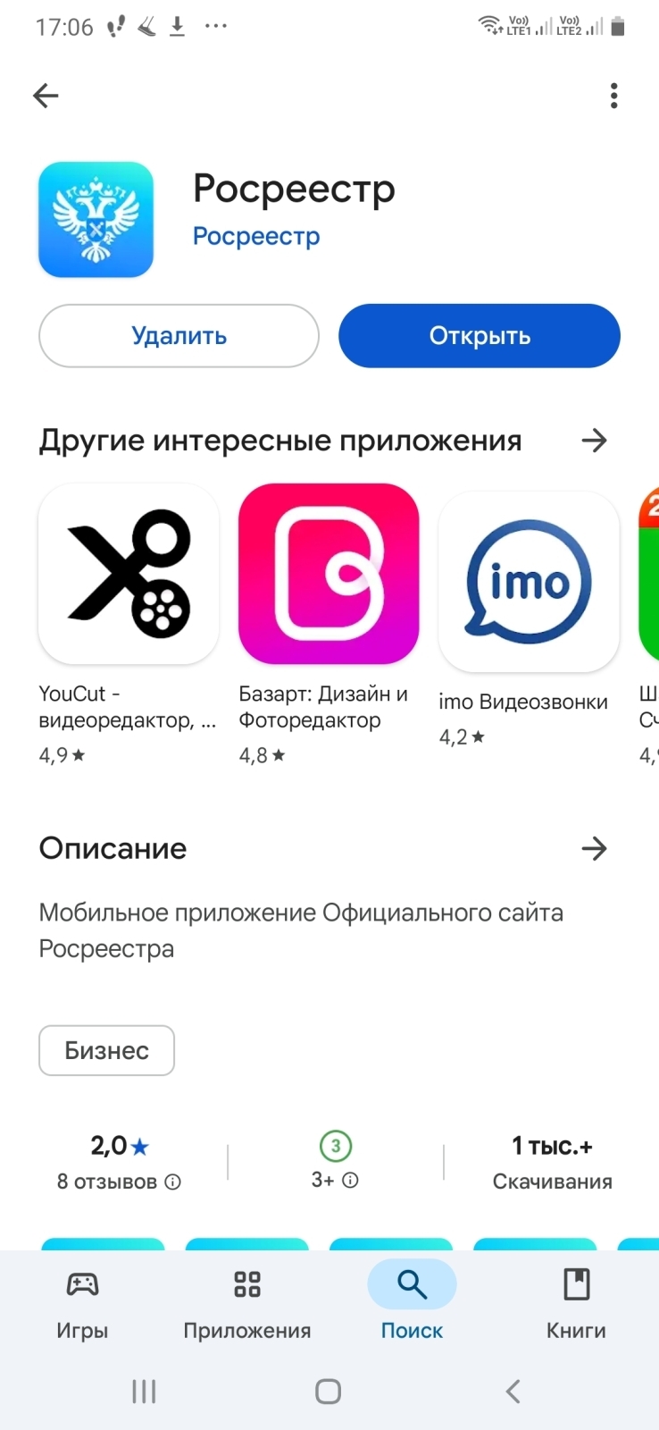 Приложение Росреестра теперь доступно для всех граждан