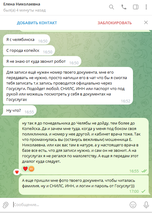 Утечка данных из медицинской базы: мошенники меня хвалят