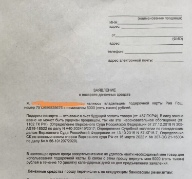 Как вернуть деньги за подарочный сертификат?