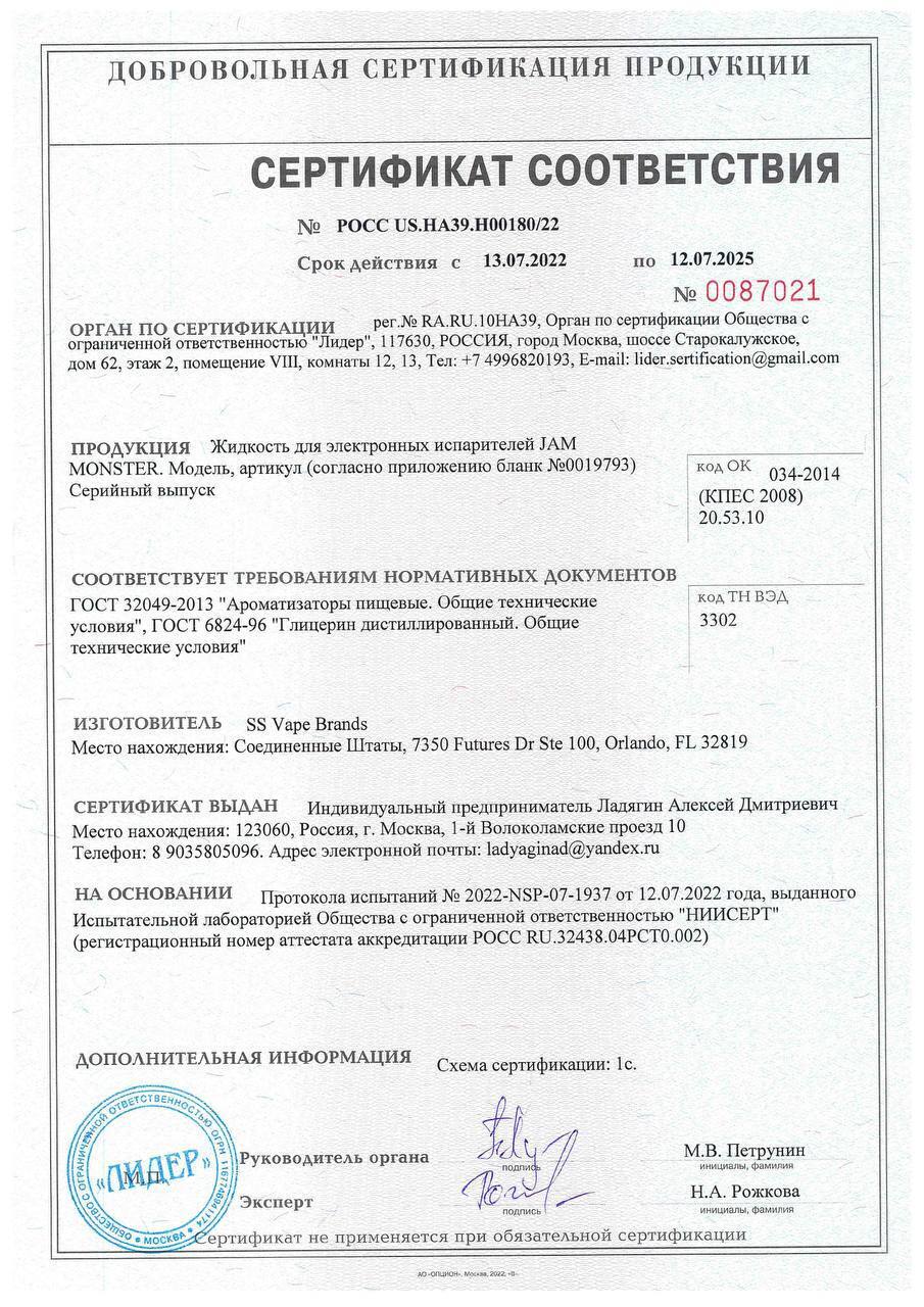 Сертификат соответствия (Добровольная сертификация продукции) подделка, не действует?