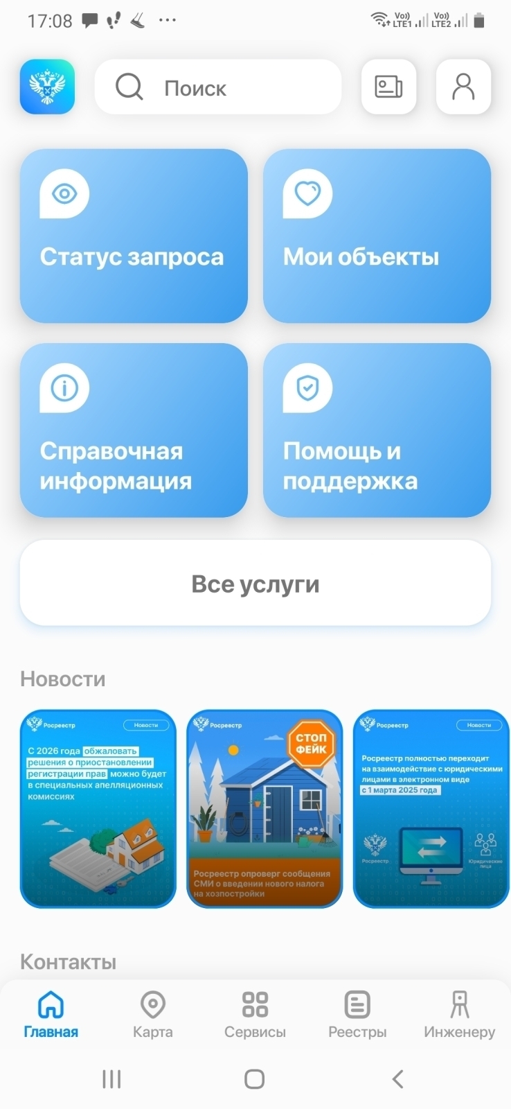 Приложение Росреестра теперь доступно для всех граждан