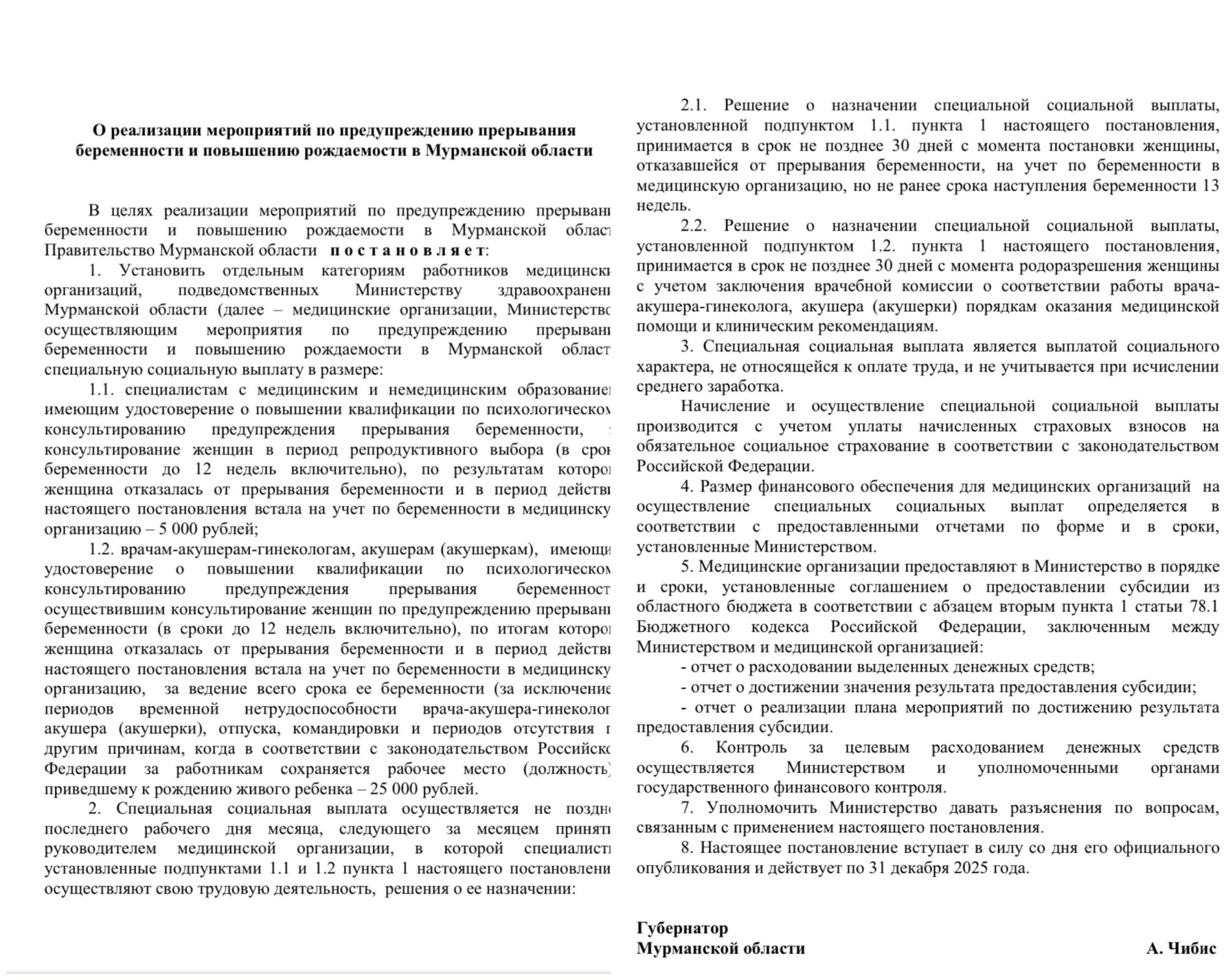 Отговорил от аборта - получил премию! В Мурманской области решили вкладываться в демографию