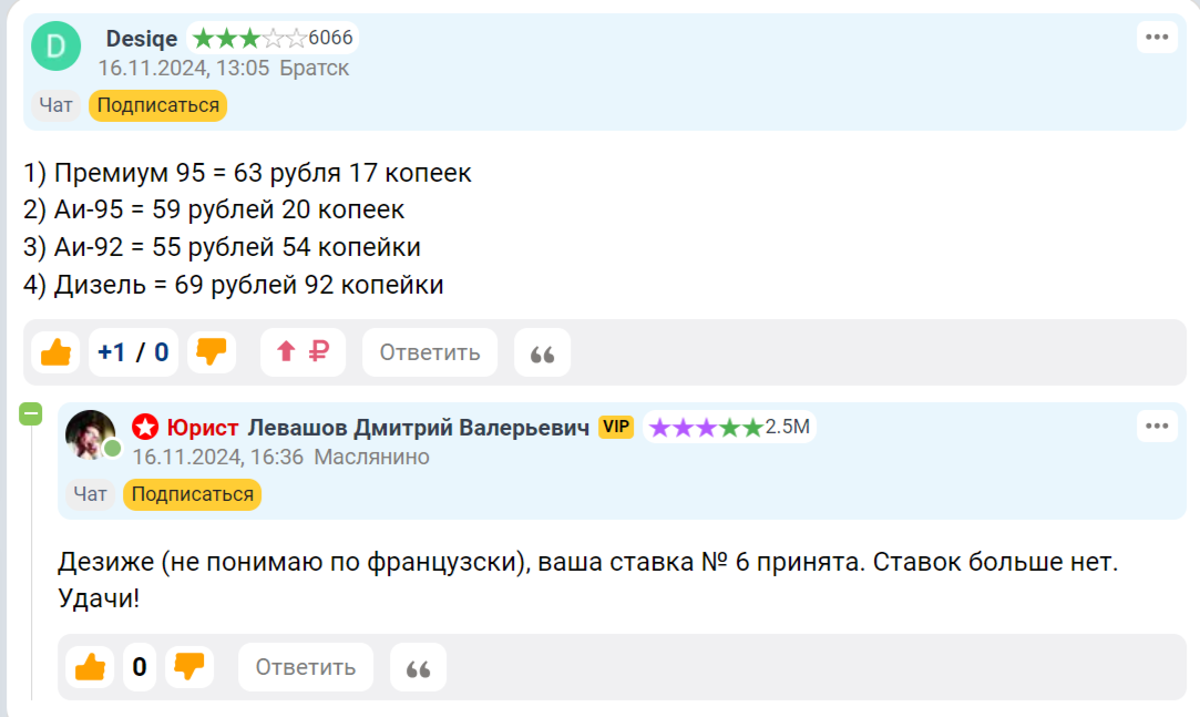 Как я по своей доброй воле оказался в долгах или объявление победителей конкурса на 9111: какие цены на ГСМ нас ожидают весной 2025 года