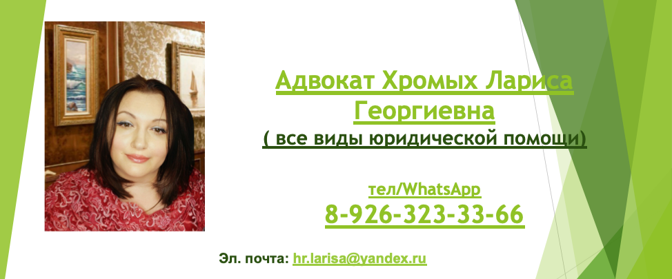 2-е бесплатное дело адвоката Хромых Л.Г. или "Фильм про хищение с помойки поменял сценарий".Ч.2.