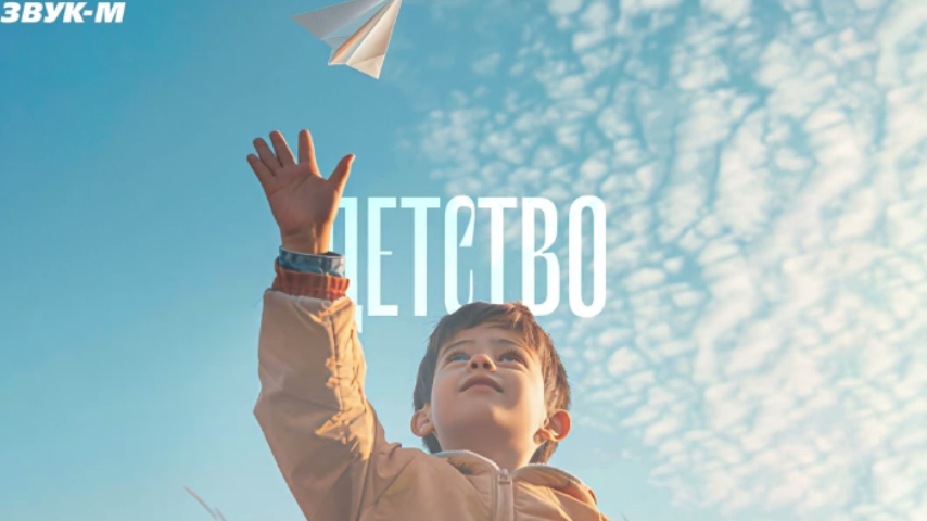 Детства смех(авт.песня)