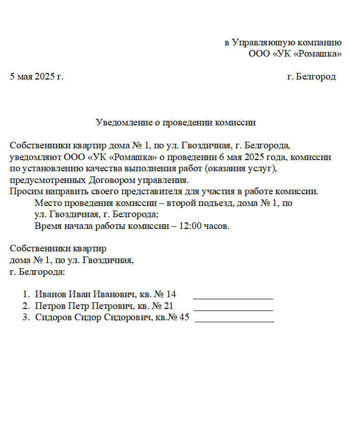 Как заставить управляющую компанию работать