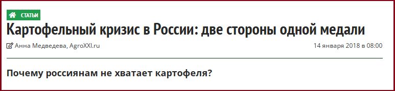 Как спастись от картофельного кризиса или Ежовые рукавицы власти
