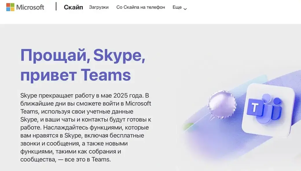 Ну вот и всё. Skype R.I.P.