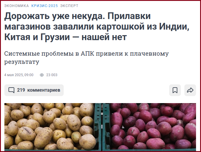 Как спастись от картофельного кризиса или Ежовые рукавицы власти