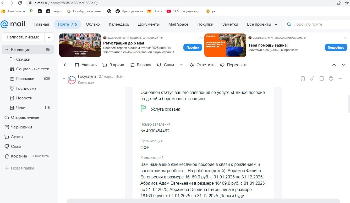 Поздравление с праздником труда и весны от государства! Вот она реальная поддержка многодетным семьям! СФР продолжает отжигать!