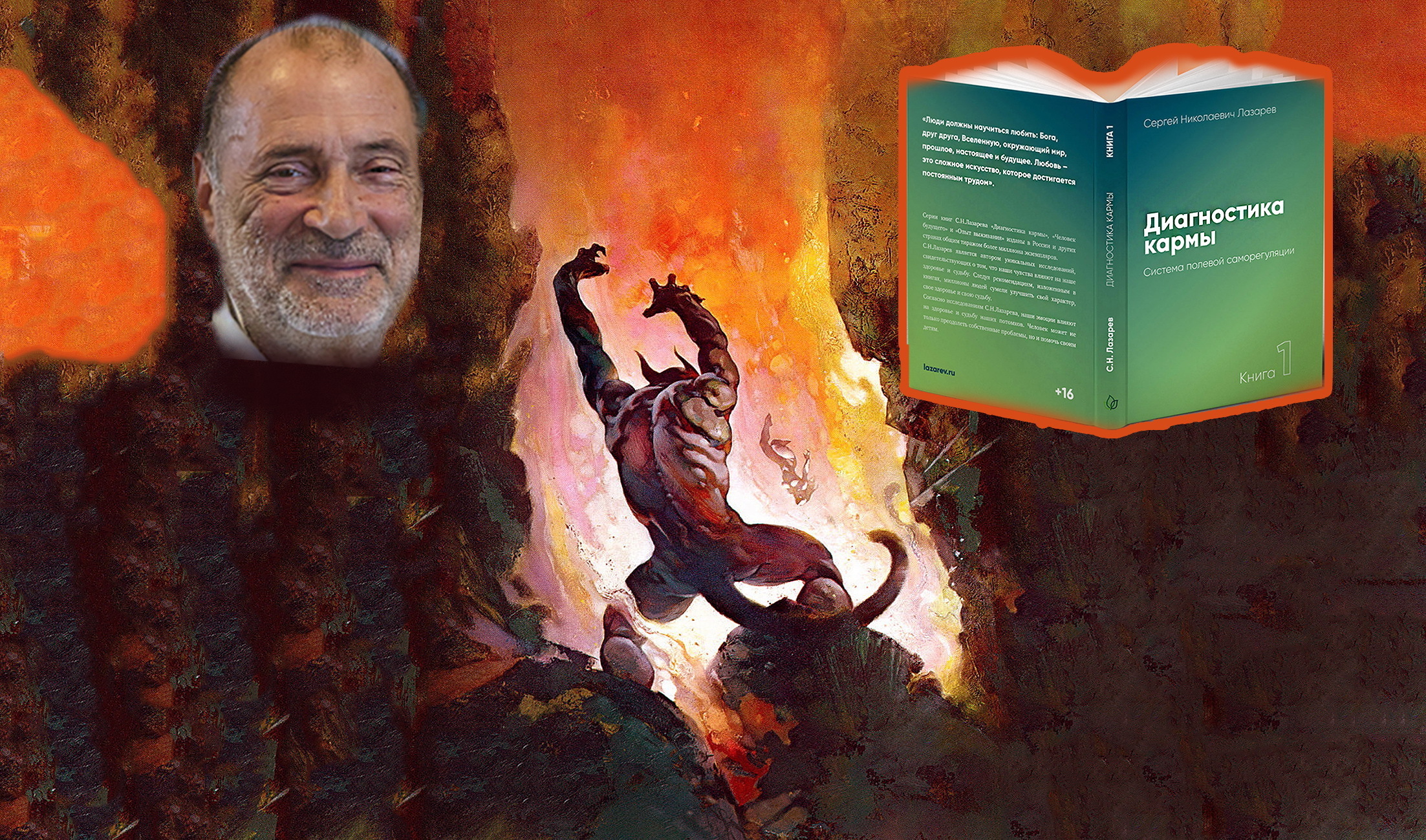 О молитве и любви к Богу по учению "Диагностика кармы" парапсихолога Сергея Николаевича Лазарева<span style=