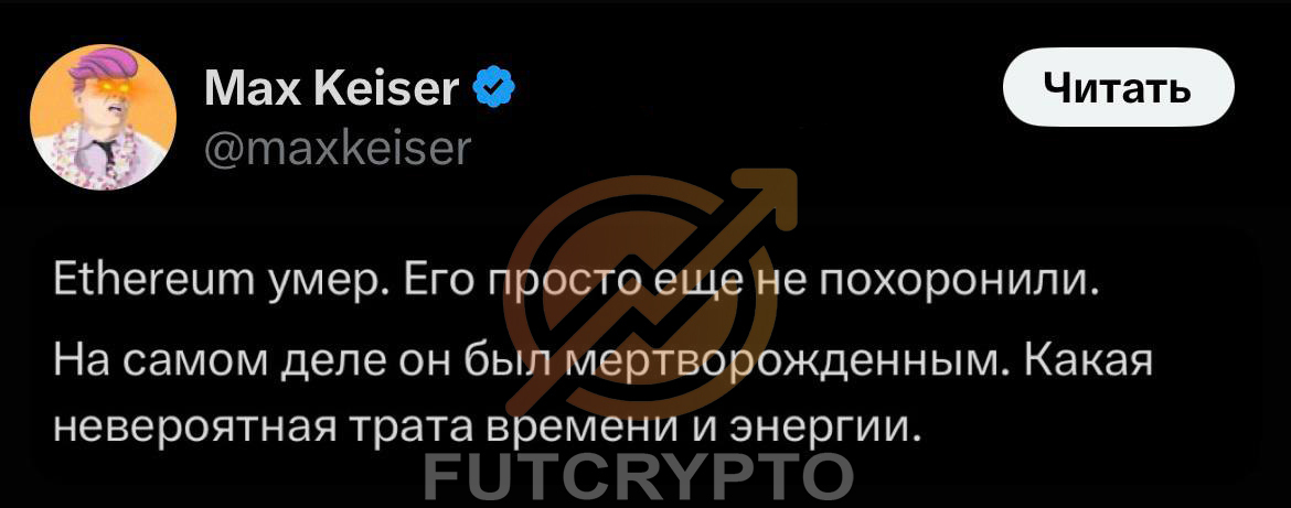 Ethereum – мёртвая криптовалюта?