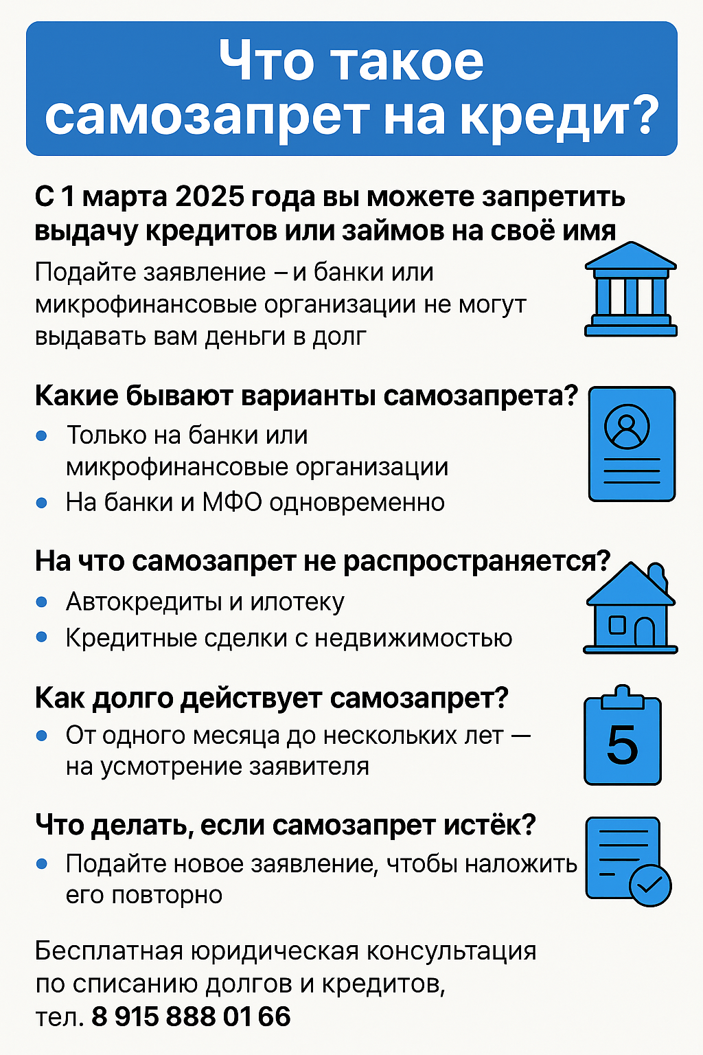 Что такое самозапрет на кредиты?