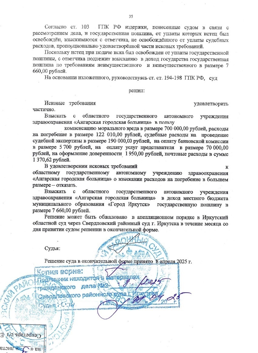 Дело о врачебной ошибке, приведшей к смерти пациентки