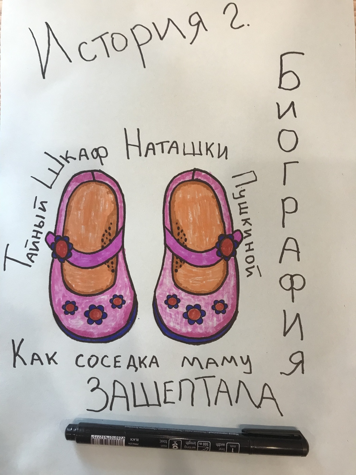 Как соседка маму зашептала