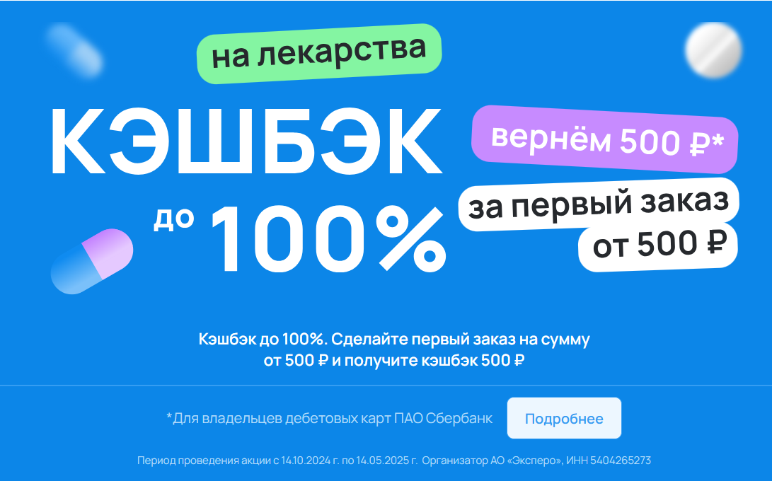 Как я закупилась в аптеке на 6 рублей вместо 508 рублей