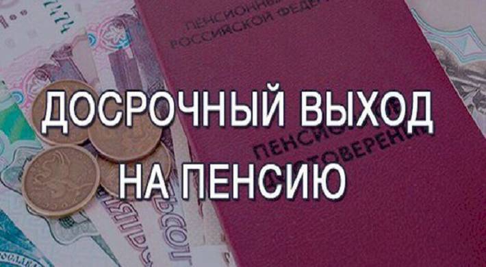 Мечтаете досрочно уйти на заслуженный отдых? Узнайте легальные пути выхода на пенсию раньше!