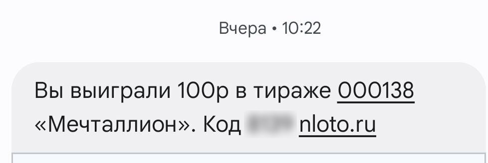 Сколько я выиграла в лотерее «Мечталлион» к 80-летию Дня Победы