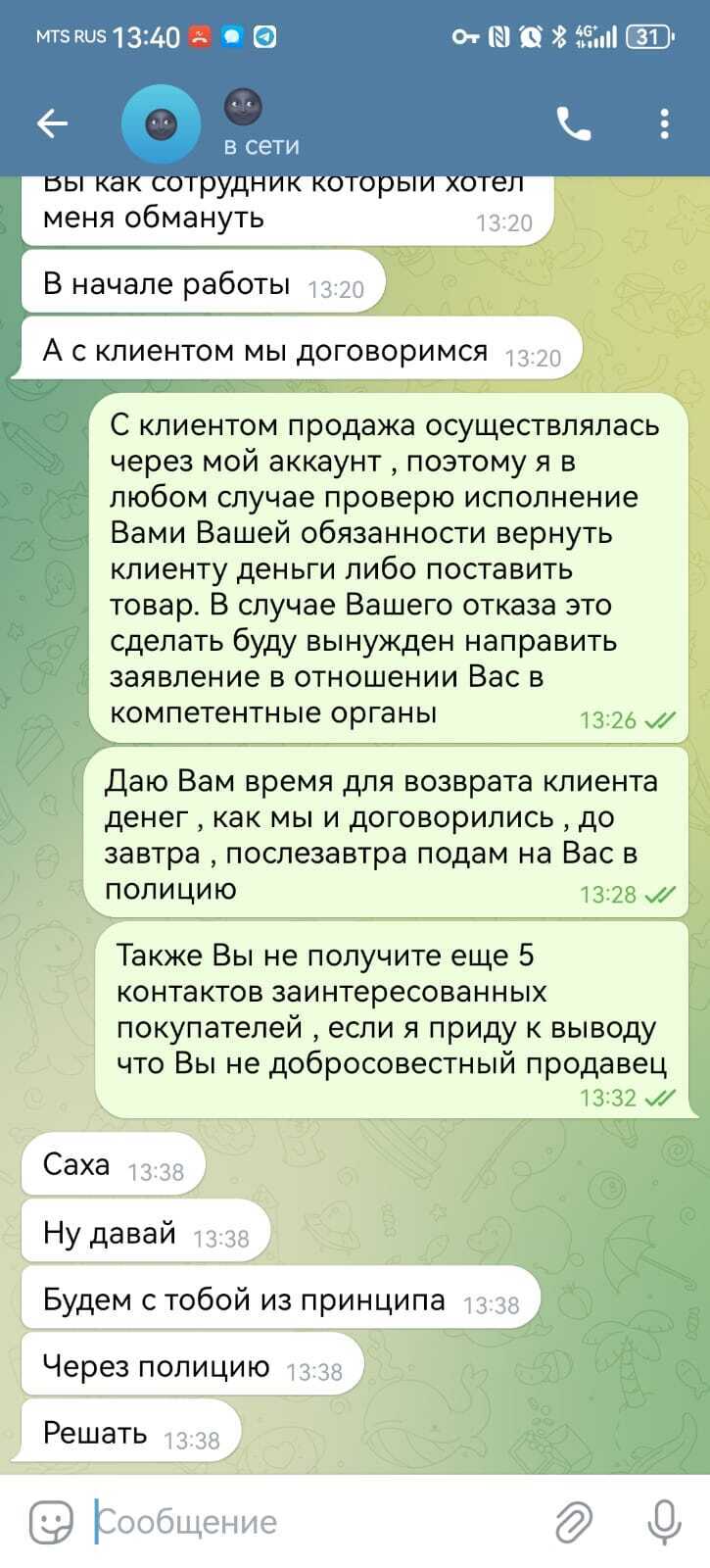 Мошенник на авито