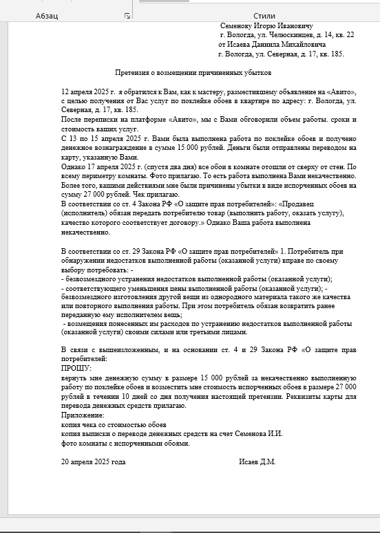 Как взыскать ущерб с мастеров с "Авито", если услуги оказаны без договора: руководство к действию