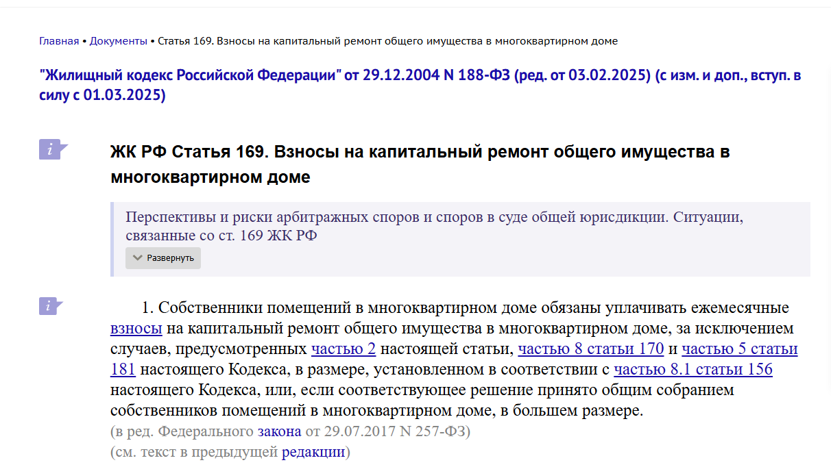 Я не хочу платить за капремонт! В каких случаях это можно делать законно