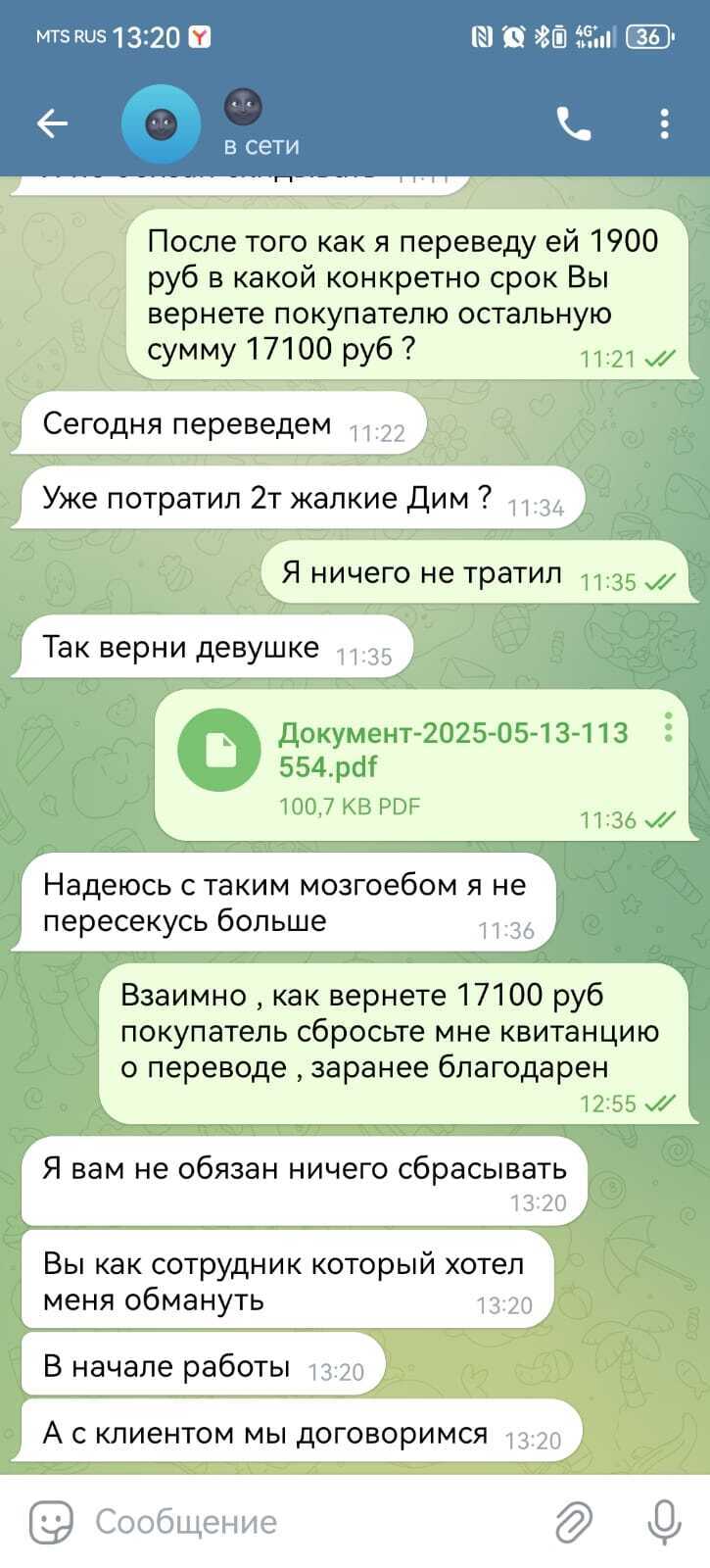 Мошенник на авито