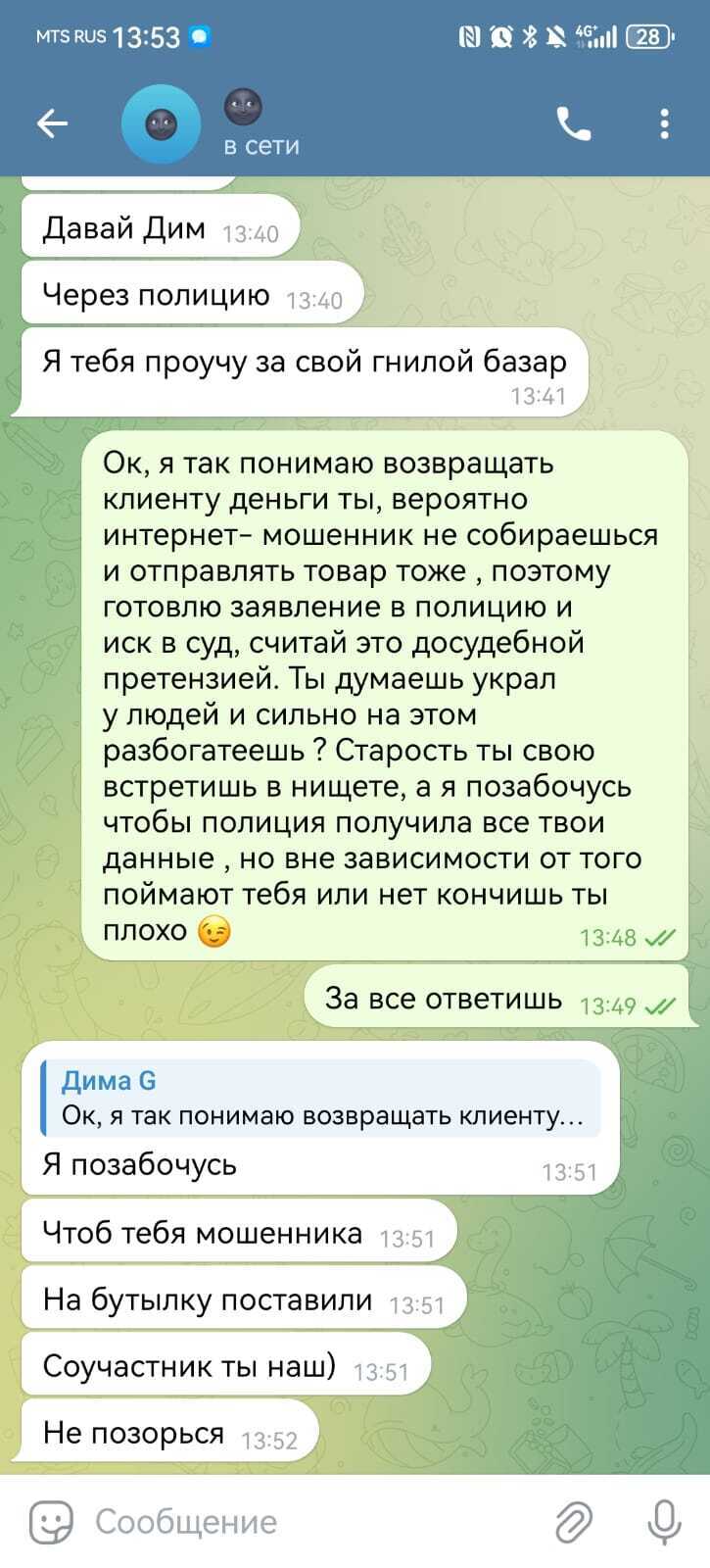 Мошенник на авито
