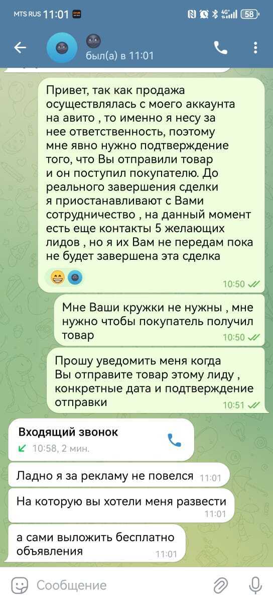 Мошенник на авито