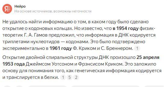 А были ли кодоновые кольца?