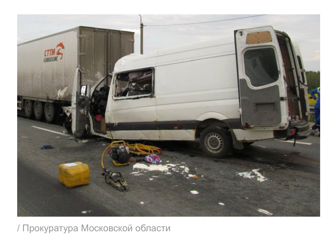 Четыре человека погибли 17 мая при аварии на трассе М-8 в Подмосковье